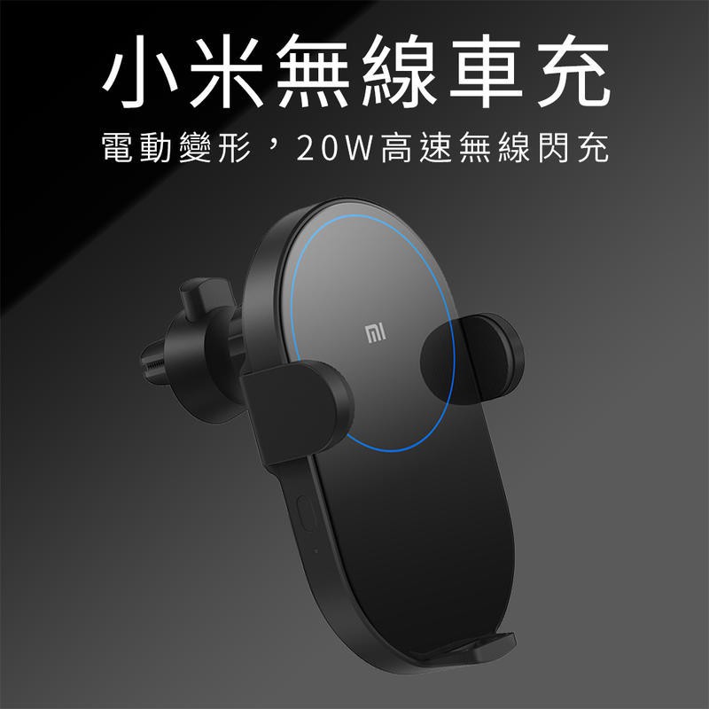 小米車載無線充電支架10w/20w