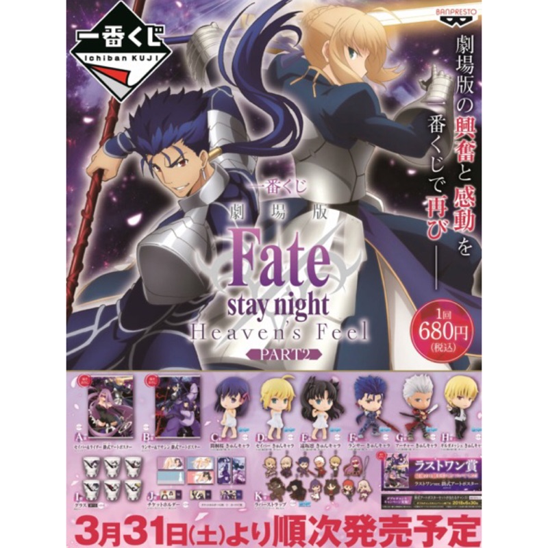 Fate Stay Night劇場版一番賞a賞b賞掛軸掛報saber Lancer 賽巴 蝦皮購物