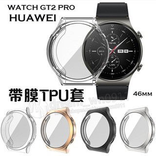 【帶膜TPU套】 HUAWEI WATCH GT2 Pro 46mm 手錶保護殼/軟殼/清水套/TPU 保護套 全包覆
