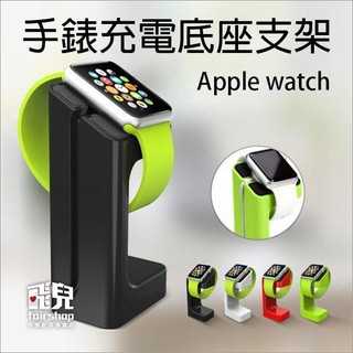 時尚簡約 Apple watch 手錶充電底座支架 iWatch 智慧型手錶座【飛兒】