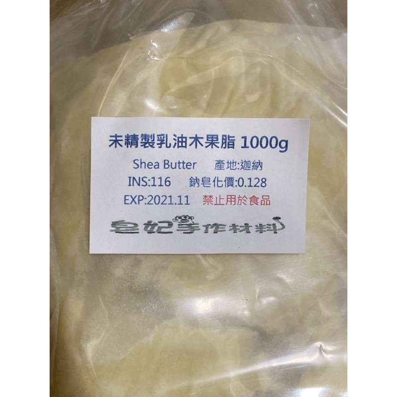 未精製乳油木果脂初榨乳木果油shea Butter 蝦皮購物