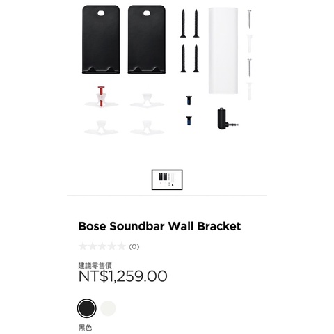 [全新]Bose soundbar wall bracket(黑色)