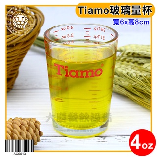 Tiamo 玻璃量杯 (45~120ml) 咖啡沖煮 量杯 玻璃杯 咖啡量杯 嚞