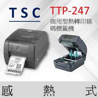 TSC TTP_247 條碼機 桌上型 條碼機 標籤列印機