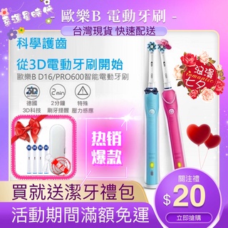 充電顯示 低電量提醒 人氣情侶款 3D護齒 美齒神器 歐樂B PRO600 PLUS Oral-B 電動牙刷