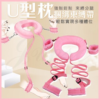 【星夜情趣】SM 綁帶U型枕分腿-粉色(L00021)