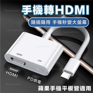 Image of 🔥高清無延遲版 iPhone轉HDMI 轉接線 無需供電版 晶片升級款 蘋果轉接頭 手機轉電視 Lightning