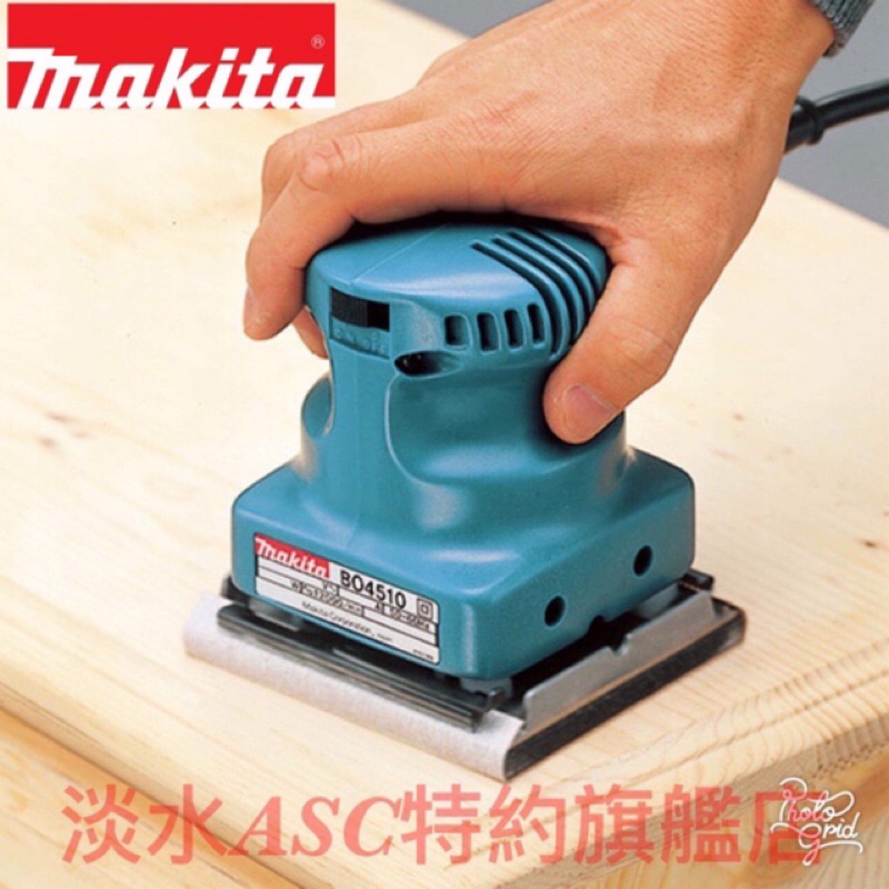 {JSL} Makita 牧田 日本製 BO4510 拋光機 砂紙機