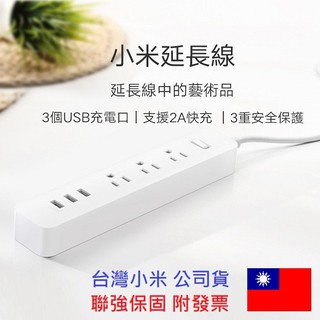 【免運+附發票】臺灣小米公司貨 小米延長線 米家魔方延長線 USB延長線 快充頭 充電頭 插座 充電器 豆腐頭