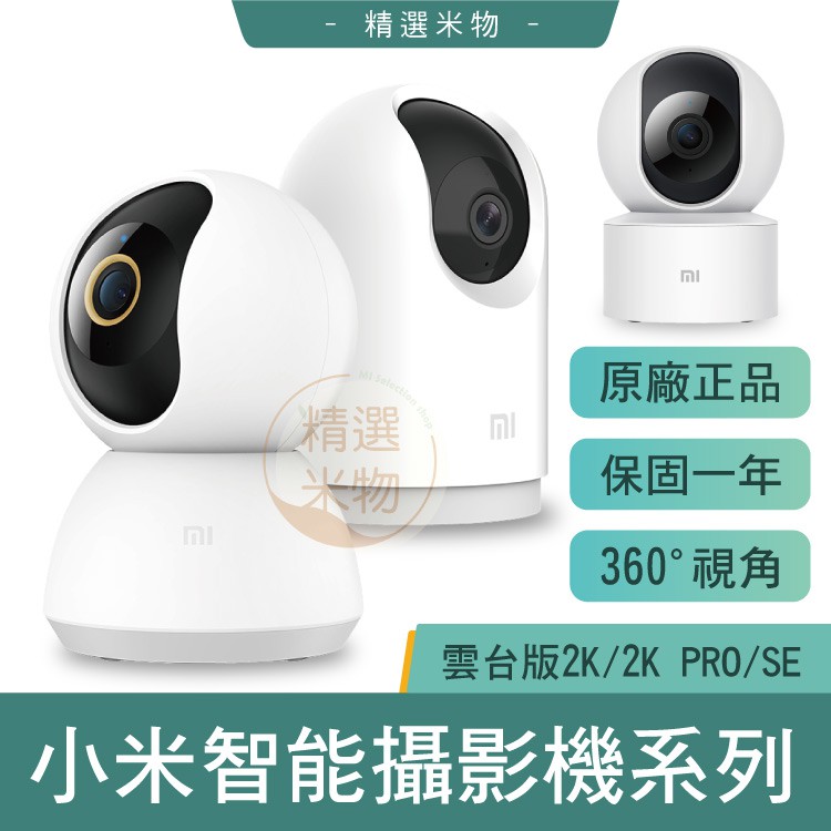 小米攝影機台灣版 Ptt與dcard推薦網拍商品 2021年12月 飛比價格