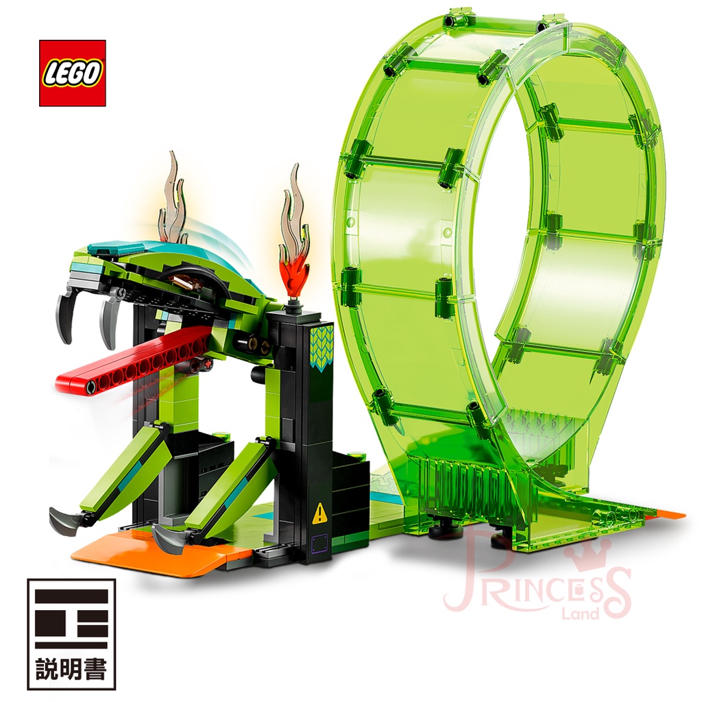 公主樂糕殿 LEGO 60339 樂高 拆售 大蛇環形跑道 特技環形跑道 360度 M029