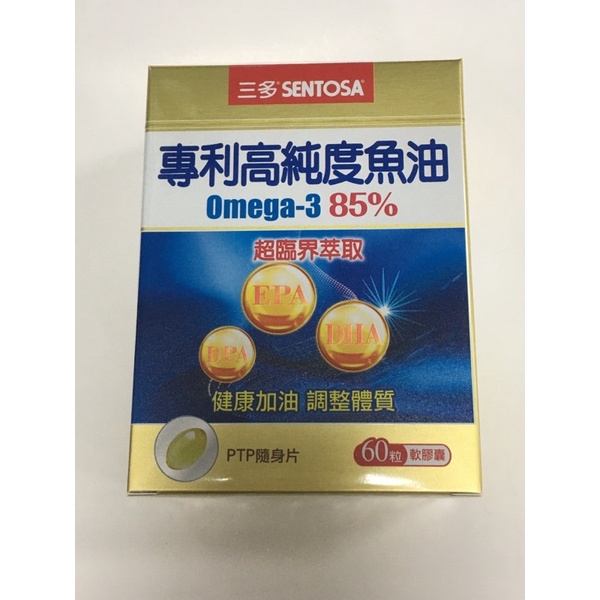 公司貨✅三多專利高純度魚油軟膠囊60粒，PTP隨身片，有效日期2026.05，可用10倍蝦幣