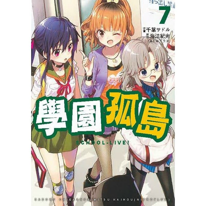 進口漫畫書海法紀光 學園孤島7 中國臺灣東販 蝦皮購物