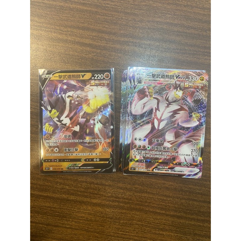 高雄捉遊-ptcg 中文版寶可夢一擊&amp;連擊大師  一擊武道熊師 V VMAX 一擊熊V 一擊熊VMAX