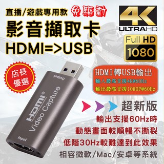 直播必備款 PC-147 HDMI影音擷取卡 輸出1080P@60Hz 符合UVC規範影像擷取器 免驅動 免外接電