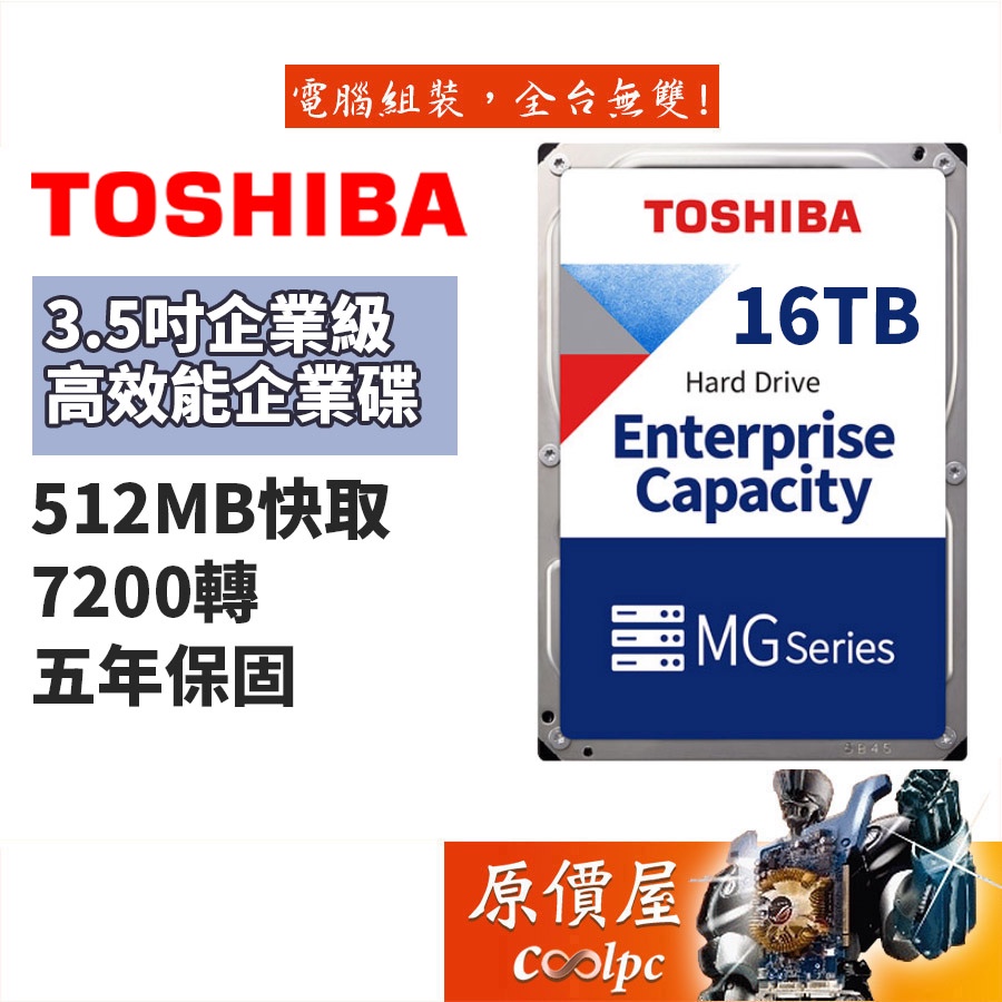 TOSHIBA東芝16TB【企業級】512MB/7200轉/3.5吋硬碟HDD/原價屋（MG08ACA16TE）