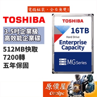 TOSHIBA東芝16TB 企業級 (MG08ACA16TE) 512MB/7200轉/3.5吋硬碟HDD/原價屋