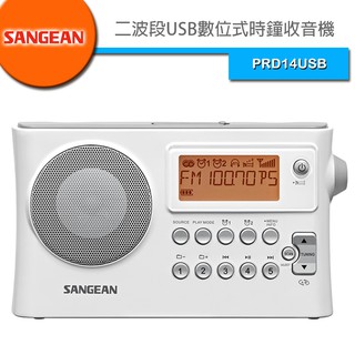 SANGEAN(山進)二波段USB數位式時鐘收音機 PRD14USB PR-D14USB- 下標前請先詢問有無現貨