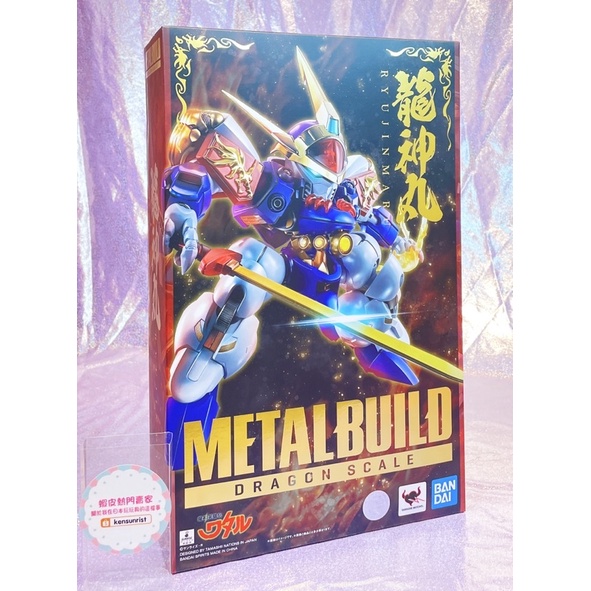 全新現貨！&lt;代理版&gt; METAL BUILD 龍神丸 魔神英雄傳