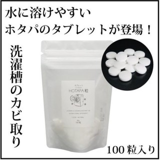 HOPATA 洗衣抗菌除黴碇 100%天然貝類製成 100粒/包【JE精品美妝】