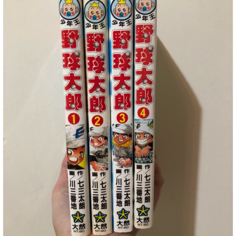 漫畫出清 野球太郎1 4集大然出版社 蝦皮購物