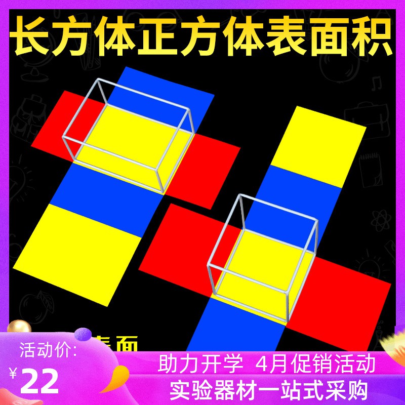優惠價 正方體長方體框架模型教具學具表面積全套小學數學學具幾何體可拆卸棱長與表面積演示器非強磁立體幾何模型 蝦皮購物