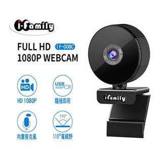 I-Family IF-008C 宇晨 1080P USB隨插即用廣角視訊對焦鏡頭網路攝影機(台灣公司貨)(台灣本島免運