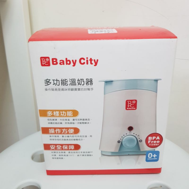 baby city 多功能溫奶器