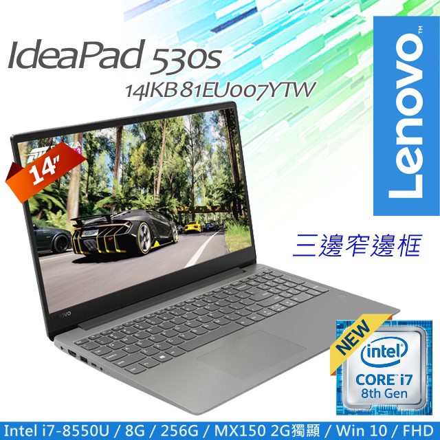 Lenovo IdeaPad 530s 81EU007YTW福利品