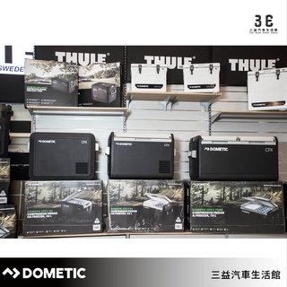 嘉義三益 瑞典 DOMETIC 多美那 CFX3 25/35/45 行動冰箱 智慧型壓縮機 強效靜音贈保護套