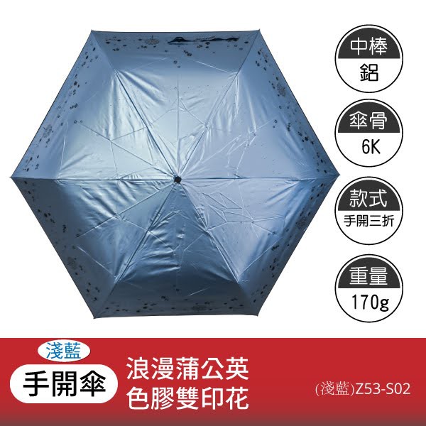 【雨季必備】（深藍）（飄飄圖樣）浪漫蒲公英色膠雙印花 Z53-S02 6K手開摺疊傘