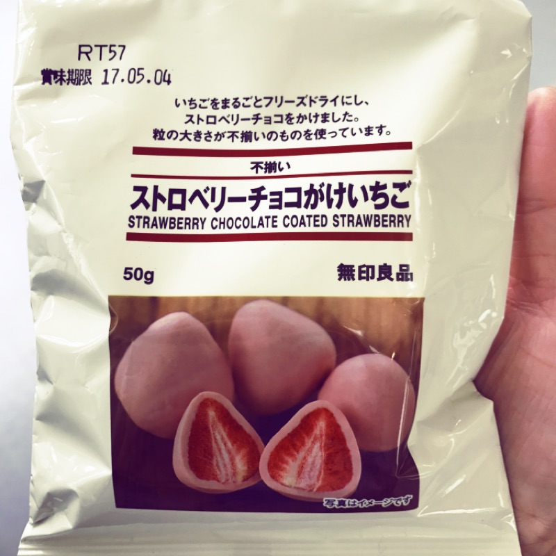 無印良品MUJI草莓巧克力日本限定現貨不用等