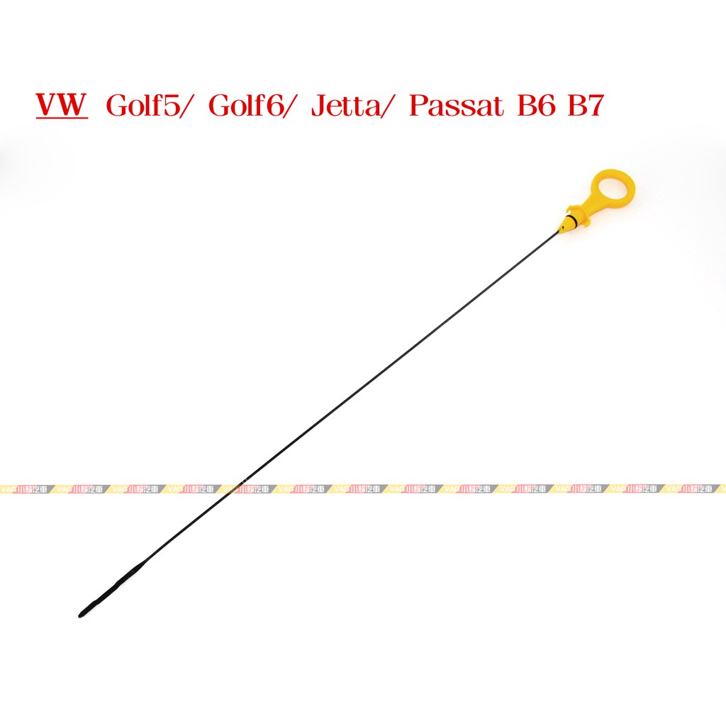 (VAG小賴汽車)Golf 5 6 Jetta Passat B6 B7 機油尺 全新
