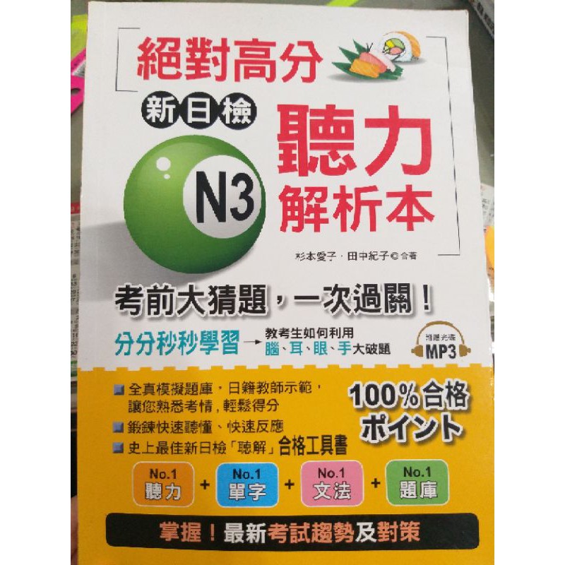 覺得高分新日檢n3聽力解析本杉本愛子田中紀子布可屋 蝦皮購物
