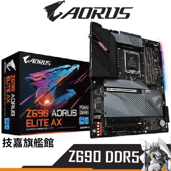 Gigabyte技嘉 Z690 AORUS ELITE AX DDR5 主機板 ATX 12代 INTEL DDR5