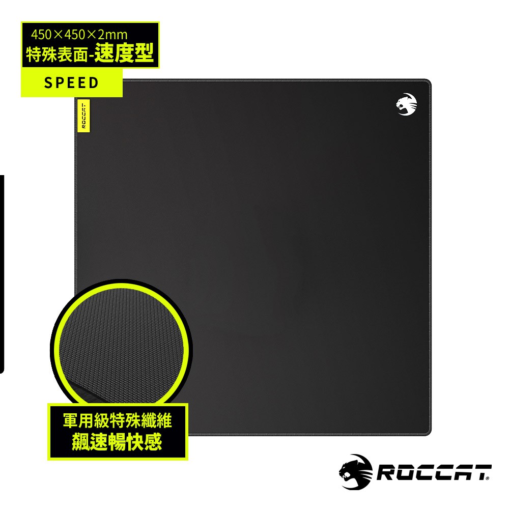 德國冰豹 ROCCAT Sense PRO SQ 方形 特殊表面速度型 電競滑鼠墊