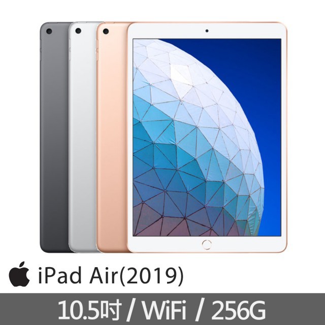 全新未拆 台灣蘋果公司貨 2019 iPad Air 3 WiFi 256G  Air3 256 256GB 金 太空灰