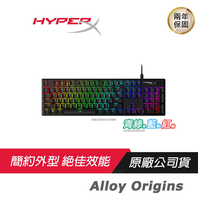 HyperX Alloy Origins 機械式電競鍵盤 藍/紅/青綠(US)軸/RGB/鋁合金結構/可拆電源線