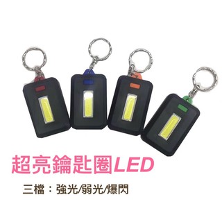 LED燈 釣魚燈 超亮鑰匙圈燈 三檔3W超亮LED