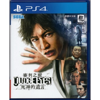 PS4亞版~審判之眼-死神的遺言 中文版 初版~9.9成新