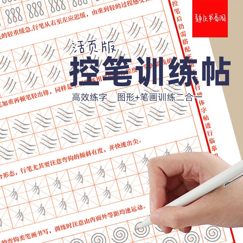 硬筆練習 拍賣 評價與ptt熱推商品 21年4月 飛比價格