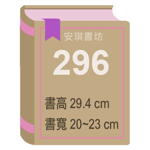 安琪書坊【尼彩PP書套】296．雜誌．週刊．書高29.4公分．寬20-23公分（50張 / 100張）