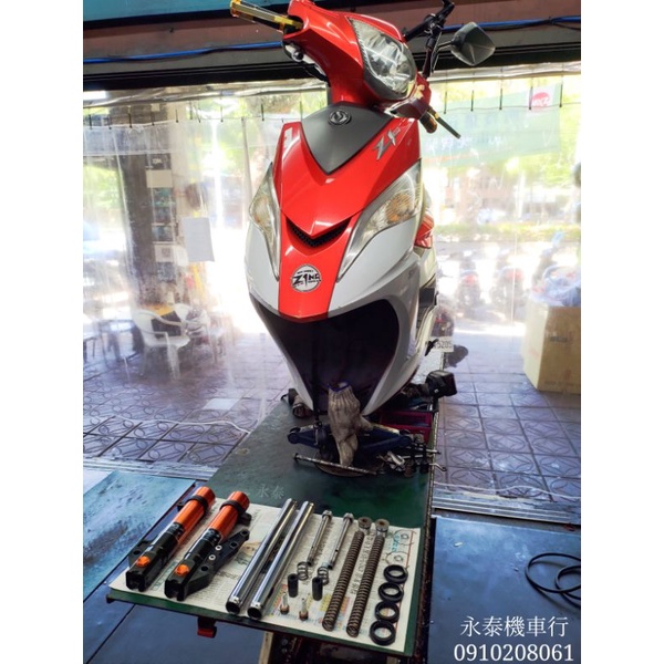 永泰機車行 DY 前叉 維修 保養 SYM Z1 換油 前叉彈簧 前叉 阻尼 升級 更換油封 土封 漏油 競技版 經典