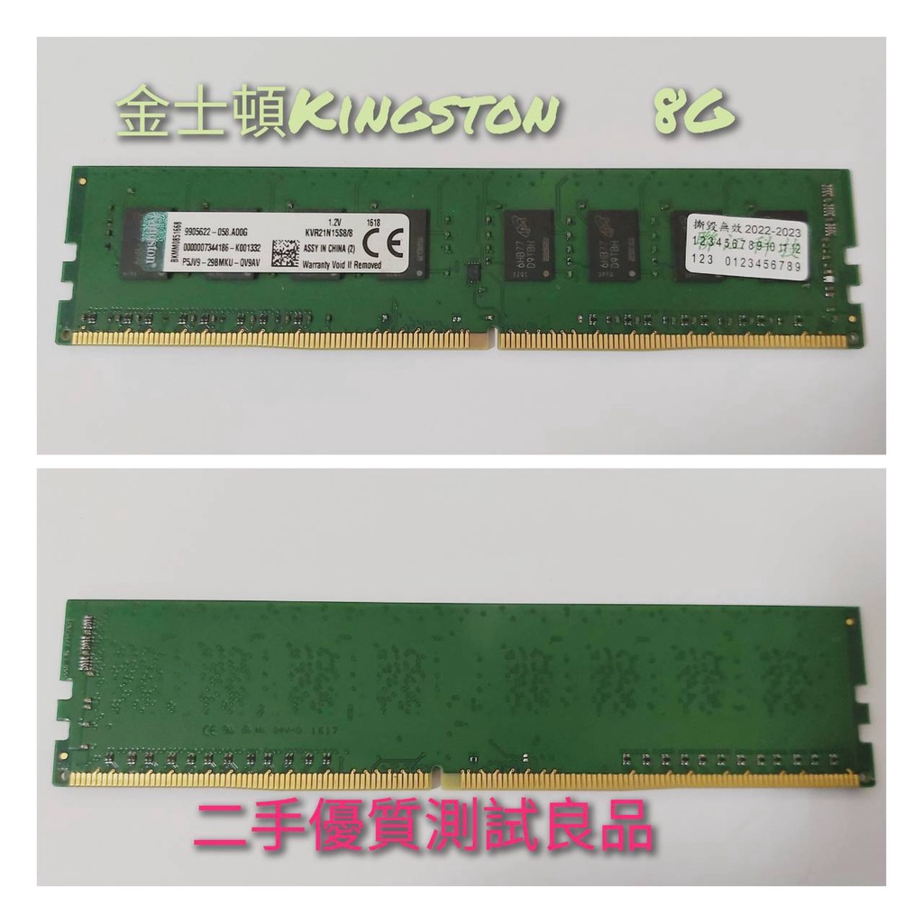 【桌機記憶體】金士頓Kingston DDR4-2133(單面)8G『KVR21N15S8/8』