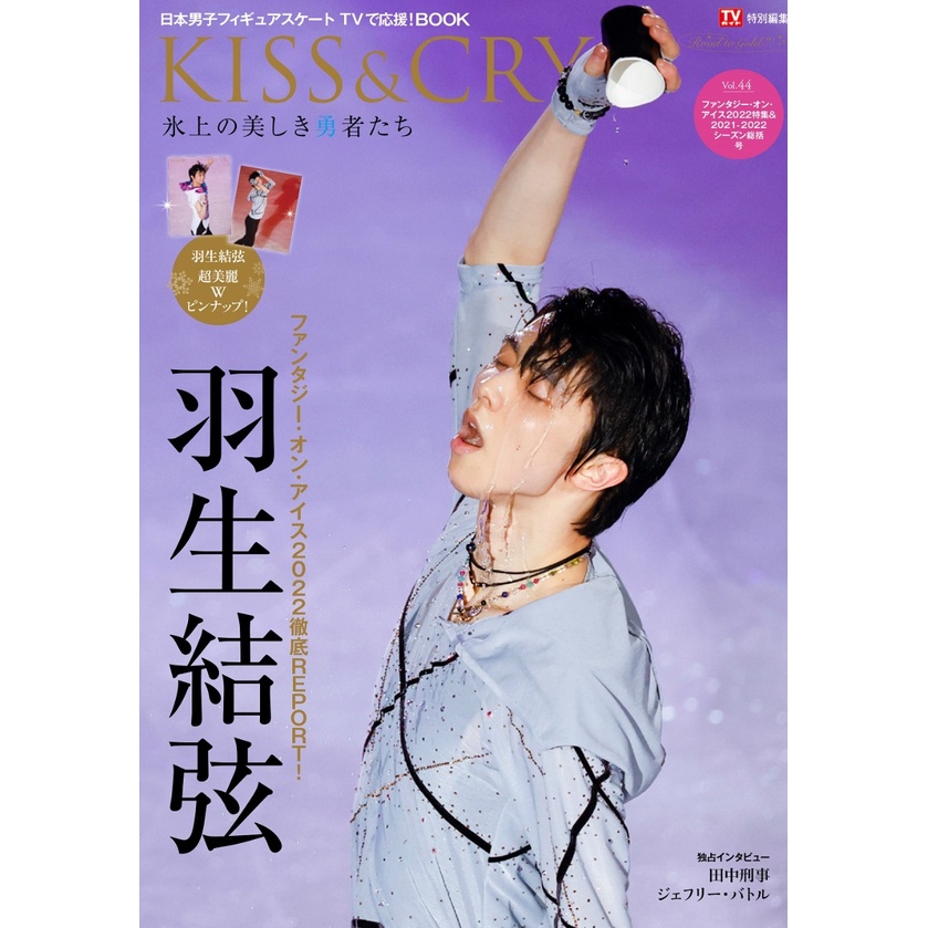 人気の店 【KISS&CRY氷上の美しき勇者たち Vol.32 羽生結弦】 趣味 