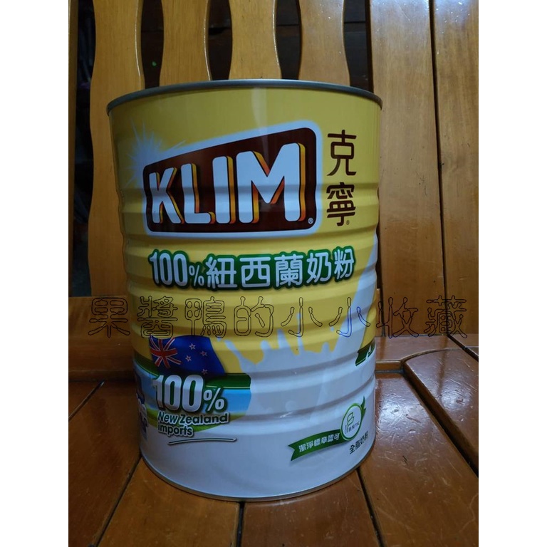好市多 COSTCO 克寧 KLIM 紐西蘭 全脂奶粉 2.5公斤