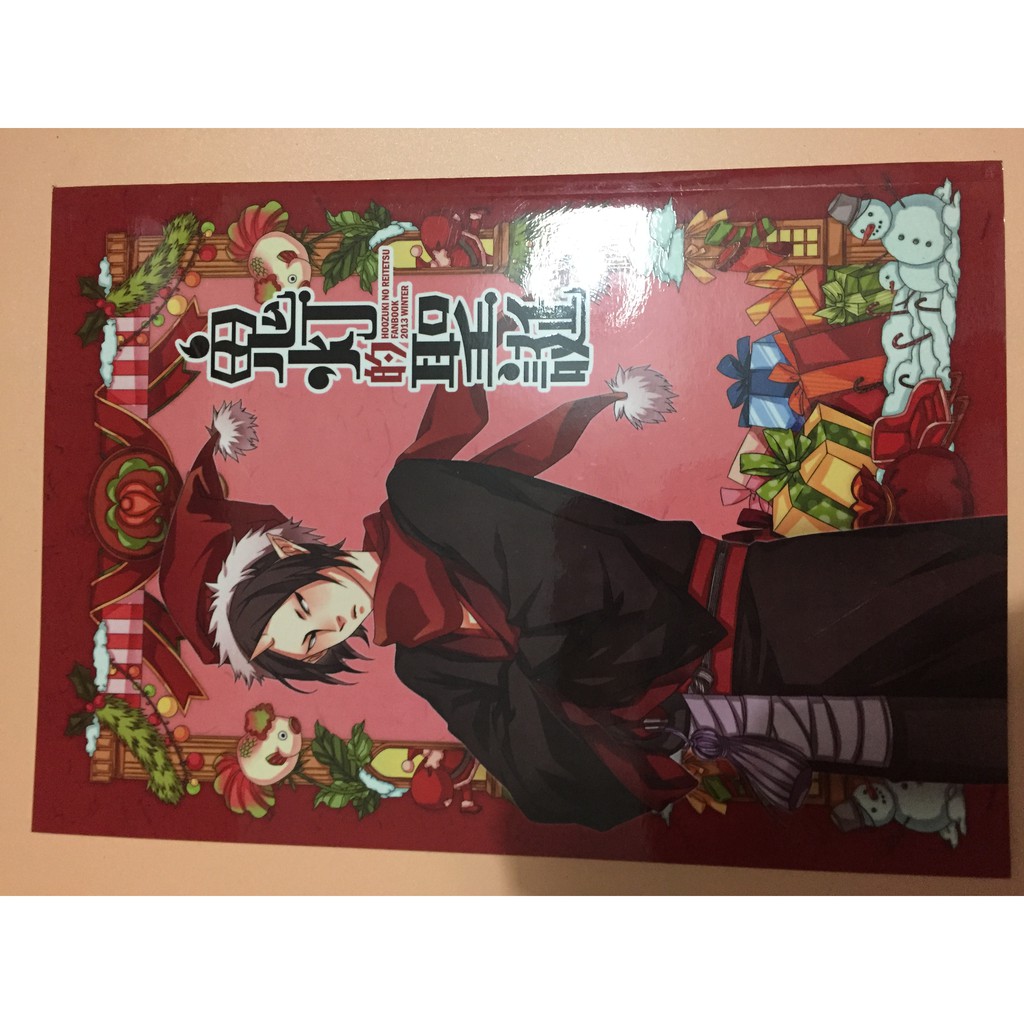 二手同人誌 鬼燈的聖誕 搞笑 全員