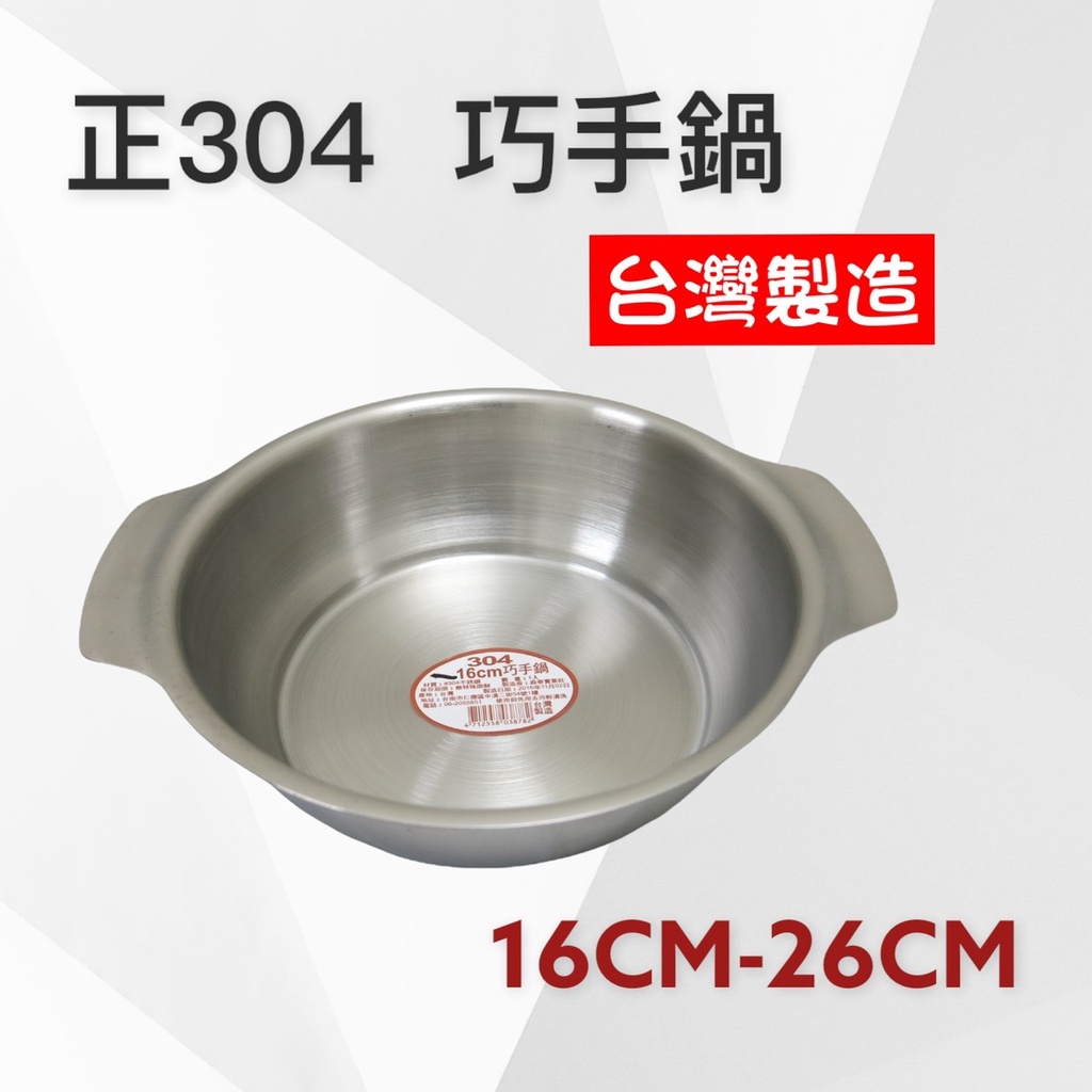 餐具達人【巧手鍋】臭臭鍋/小火鍋/五更鍋/巧手鍋/湯鍋/情人鍋