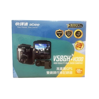 ABEE V58GH+H300【免費安裝+送128G】前後雙錄 2K SONY星光級 區間測速 TS碼流 行車記錄器