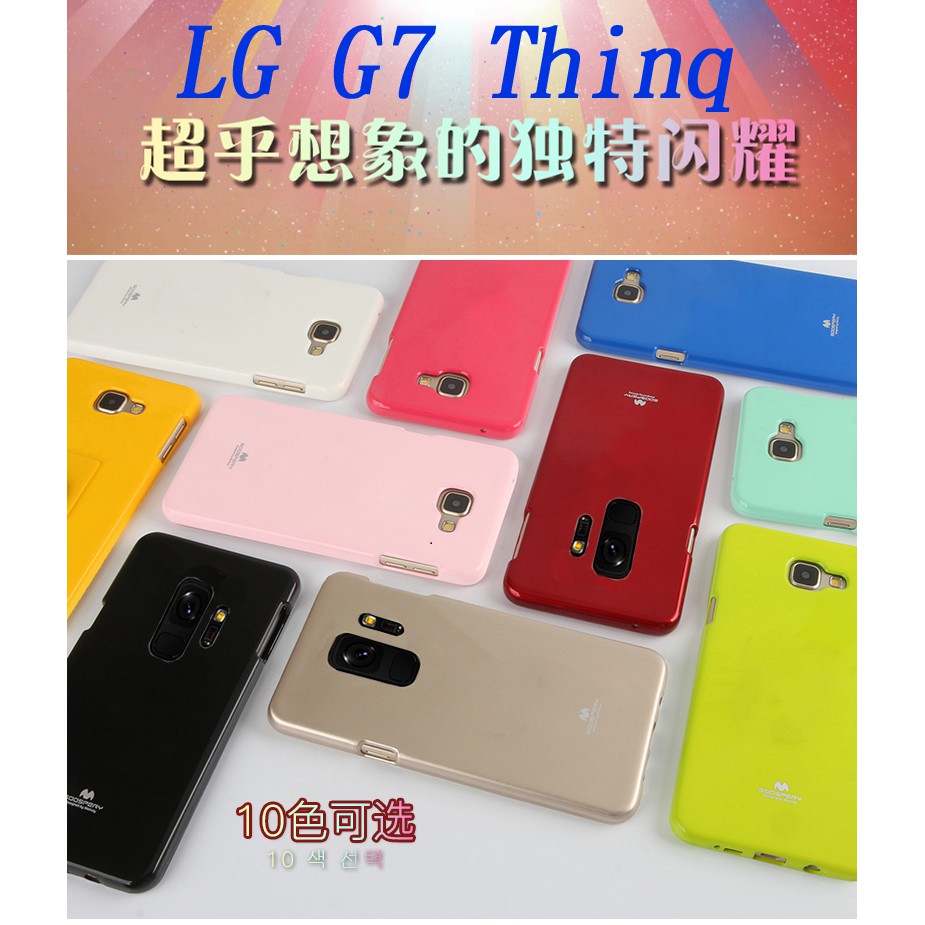 出清---Goospery LG G7 thinQ閃粉硅膠軟殼手機殼保護皮套果凍光面防滑